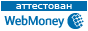 ��������� �������� Webmoney